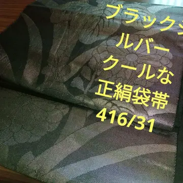 4669 블랙 실버 쿨 모던한 후쿠로 오비, 재미있는 코디에 멋져요