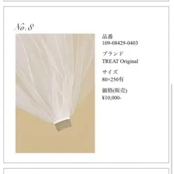 트리트 드레싱 베일 80 x 250cm