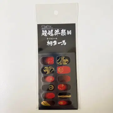 용과 같이 관혼상제전 네일씰 키류 카즈마