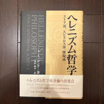헬레니즘 철학 : 스토아 학파, 에피쿠로스 학파, 회의 학파