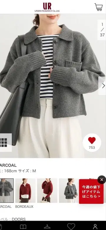 URBANRESEARCH DOORS 니트 숏 가디건