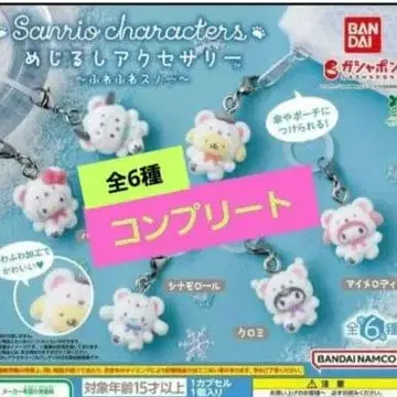 산리오 캐릭터즈 메지루시 액세서리 후와후와 스노우 컴플리트