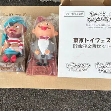 도쿄 토이 페스티벌 저금통 세트 흔들흔들 표주박 섬
