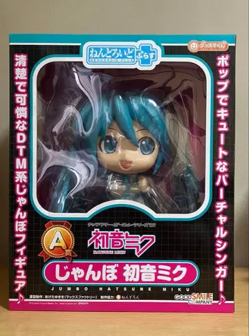 점보 하츠네 미쿠 넨도로이드 플러스 A상 복권