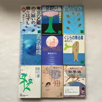 우스이 유우지 소설 문고본 9권 세트