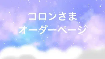 콜론 님 오더 페이지