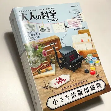 어른의 과학 매거진 작은 활판 인쇄기 미개봉