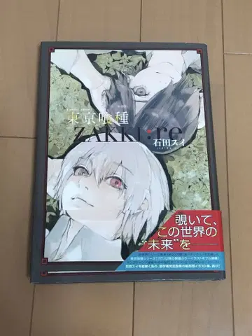 도쿄 구울 [zakki:re]