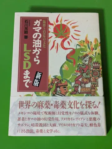 부들 기름에서 LSD까지: 도취와 환각의 문화