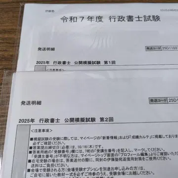 레이와 7년 이토 행정서사 전국 공개 모의고사 제1, 2회 세트