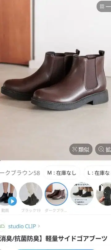 studioCLIP 경량 사이드 고어 부츠 M