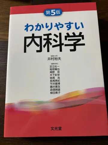 알기 쉬운 내과학 제5판