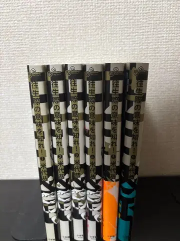 왕생의 끝을 알라! 1-6권 세트