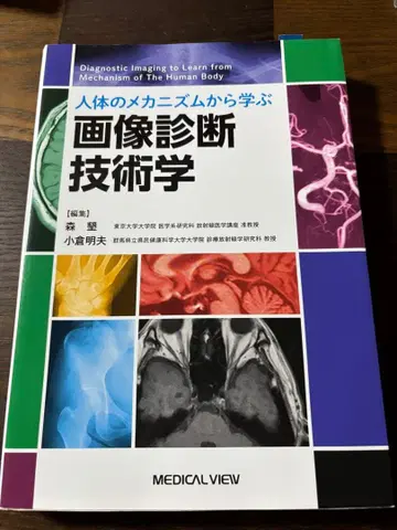 이미지 진단 기술학