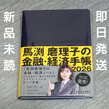 [ 새상품 미개봉 ] 마부치 마리코의 금융 경제 수첩 2026