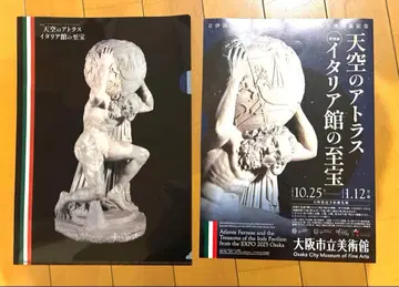 [ 천공의 아틀라스 이탈리아관의 지보 ] 클리어 파일과 팜플렛