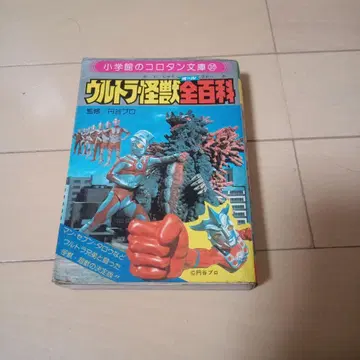 울트라 괴수 전백과