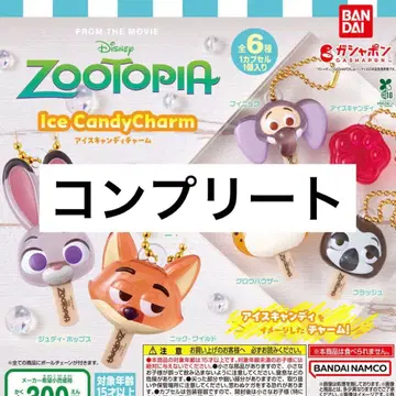 [ 미개봉 ] 컴플리트 주토피아 아이스캔디 참 전 6종 세트