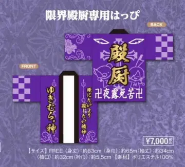 유키무라. 한계전주 축제 의상