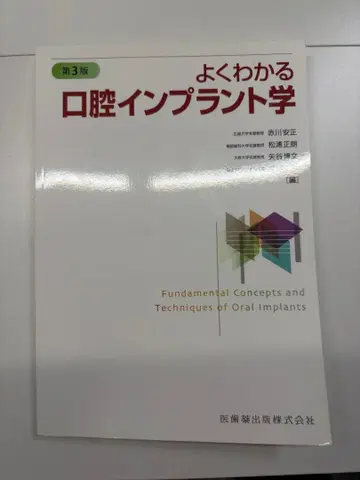 알기 쉬운 구강 임플란트학 제3판