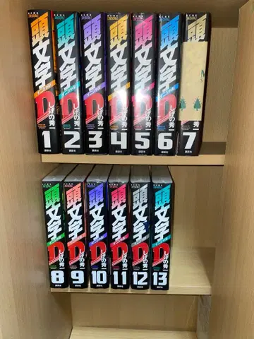 이니셜 D 01~13권 세트