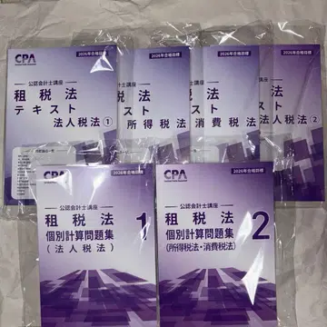 2026년 목표 CPA 세법 텍스트 개별 계산 문제집
