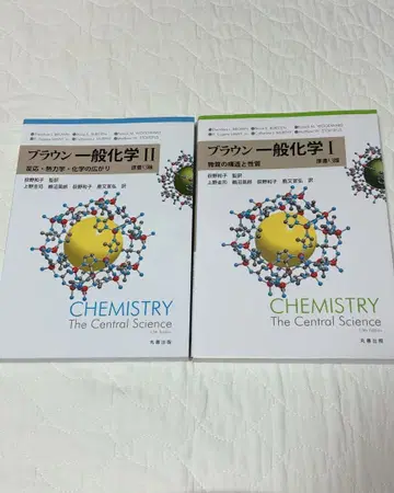 브라운 일반화학 I & II