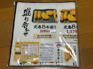 쿠시카츠 다나카 제일복권 C상 메뉴판 빅 타월