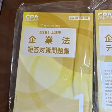 공인회계사 과정 기업법 텍스트 문제집 세트