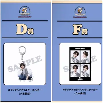 FANTASTICS 야기 유세이 7th 로토 D상 F상 세트