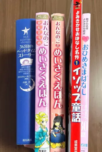 읽어주는 그림책 명작 여아 동화 365일의 베드타임 스토리 모음