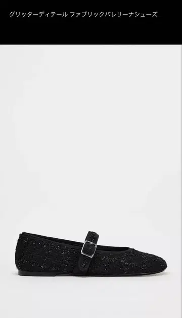 [ ZARA ] 글리터 디테일 패브릭 발레리나 슈즈 38