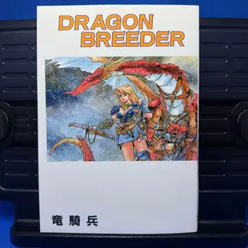 용기병 [ DRAGON BREEDER ]