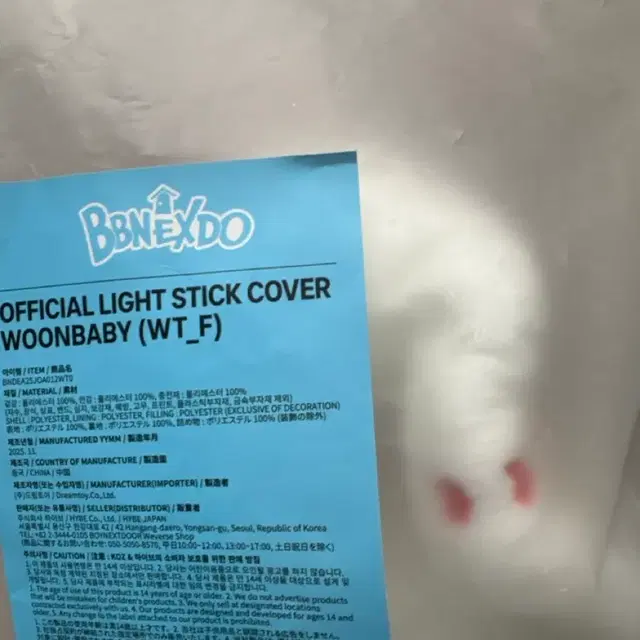 쁘넥도 운아기 응원봉커버