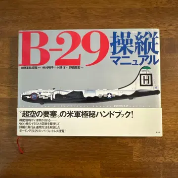 B29 조종 매뉴얼