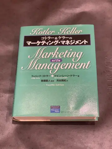 코틀러&켈러의 마케팅 매니지먼트