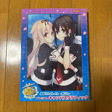 [ 미개봉품 ] 함대 컬렉션 프리미엄 캠퍼스 그래픽 시구레&유다치