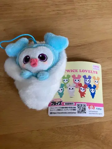TWICE LOVELYS 속싸개 봉제 인형 마스코트 NAVELY