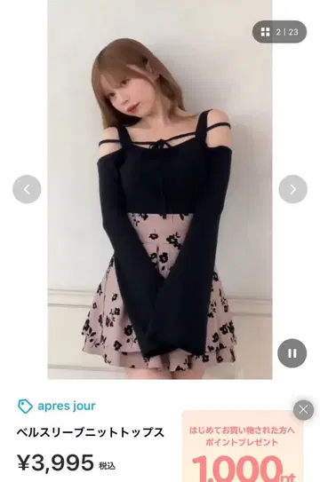 apres jour 벨 슬리브 니트탑
