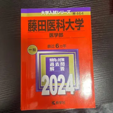 후지타 의과대학 (의학부)