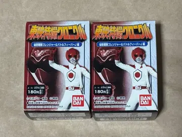 도에이 특촬물 크로니클 슈퍼 전대 2종 세트