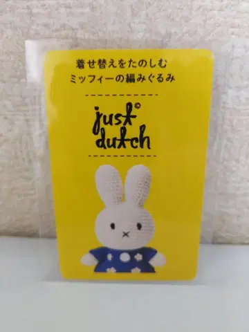 just dutch 저스트더치 miffy 미피