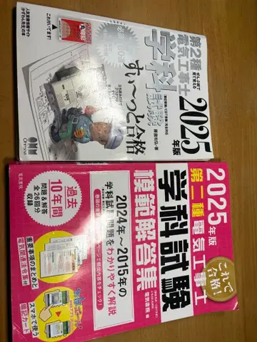 제2종 전기공사기능사 필기 시험 2025년판