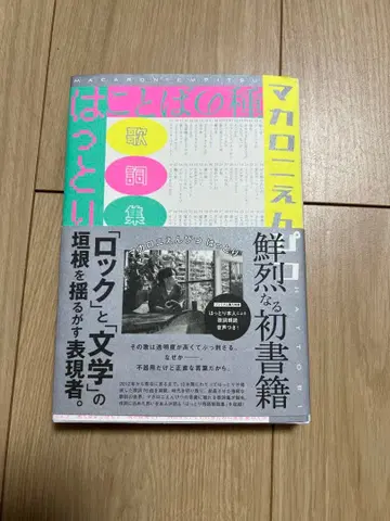 [ 새상품급 ] 마카로니 연필  가사집