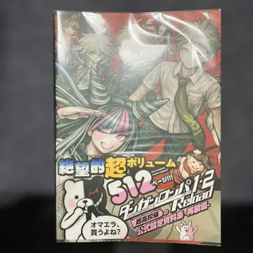 단간론파 1 2 Reload 초고교급 공식 설정 자료집 재장전