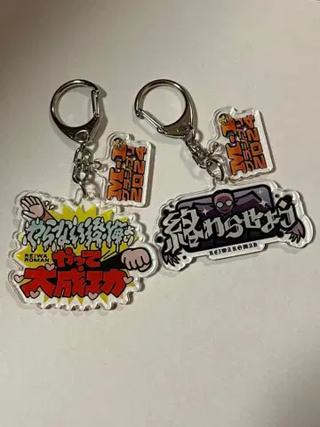 [ 2개 세트 ] M-1 명언 아크릴 키링 레이와 로망 시크릿