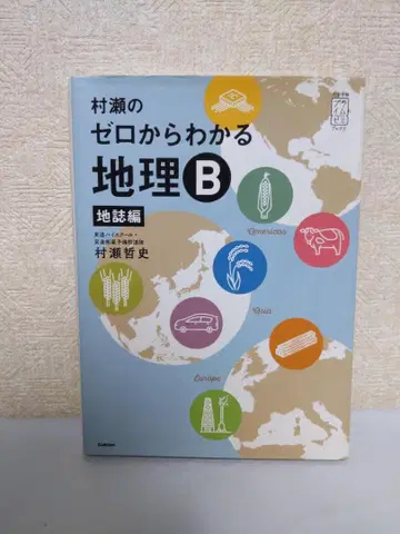 무라세의 제로에서 알 수 있는 지리 B 지지편 필기 없음