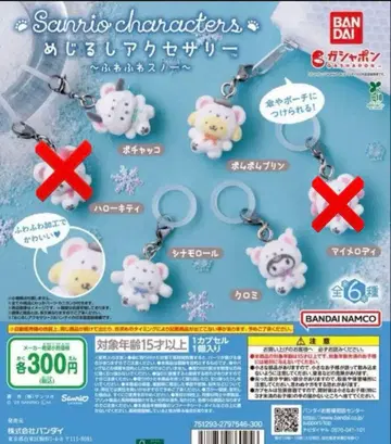 산리오 메지루시 액세서리 ~푹신푹신 스노우 4개 세트~
