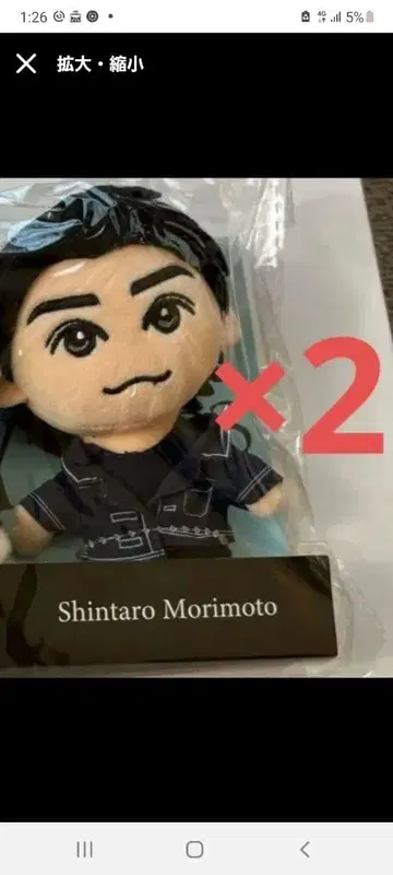 DREAMBOYS 모리모토 신타로 봉제 인형 2체 세트