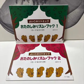 미사용 좋은 아이의 리트믹 즐거운 리듬 북 1 2 카드 & CD 포함